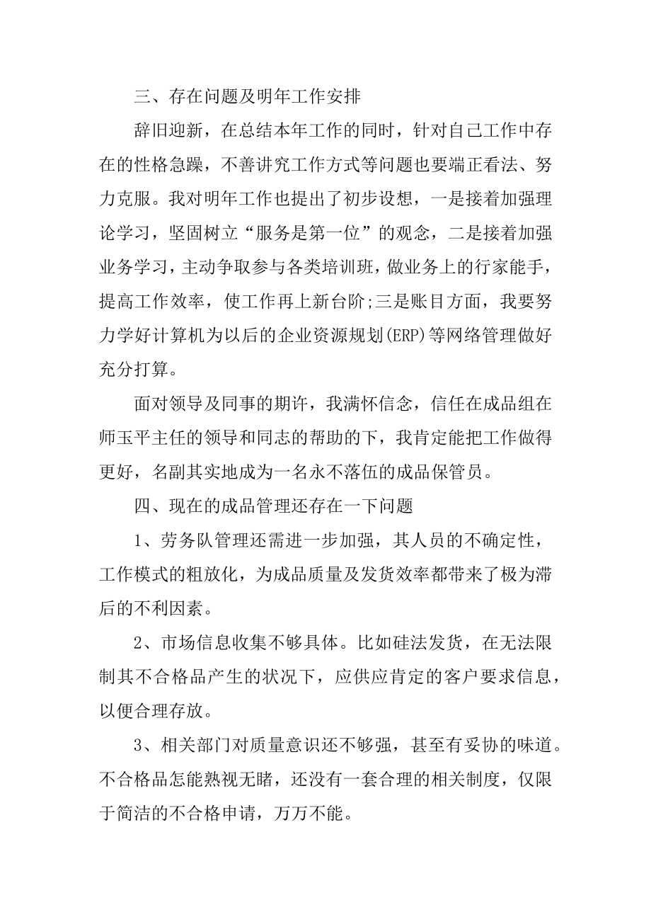 仓库仓管员年终工作总结范文范例.docx_第2页