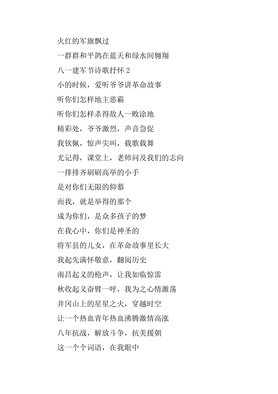 八一建军节诗歌抒怀精编.docx_第2页