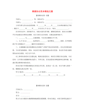 【离婚协议】离婚协议模板多篇合集.docx