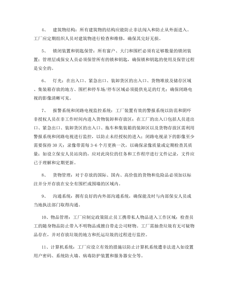 集装箱安全管理程序.docx_第2页