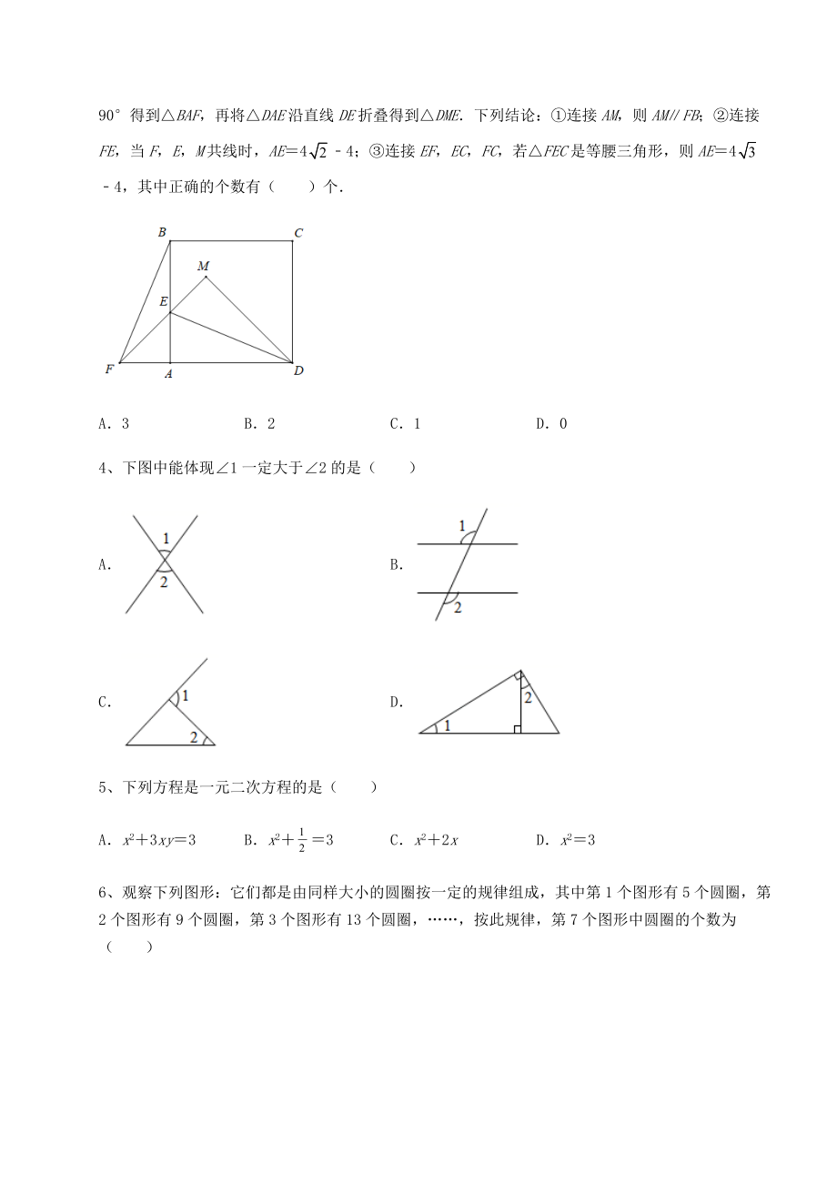 模拟真题：2022年北京市中考数学历年真题汇总-(A)卷(含答案及详解).docx_第2页