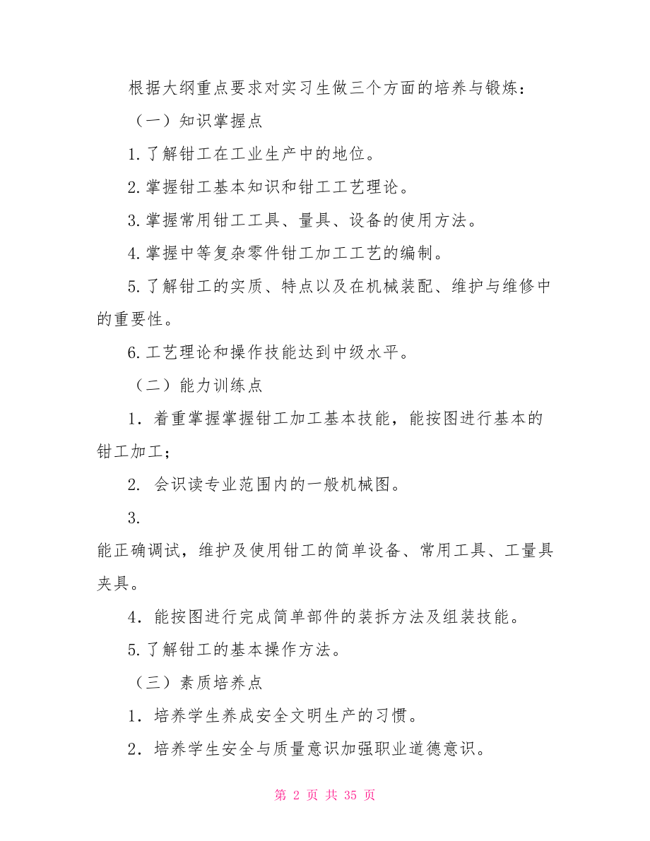 钳工做榔头实训报告.doc_第2页