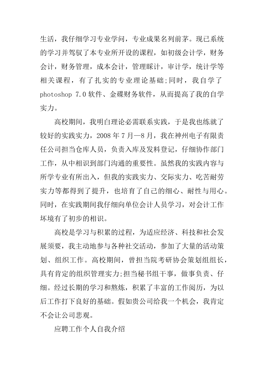 2022应聘工作个人自我介绍模板最新.docx_第2页