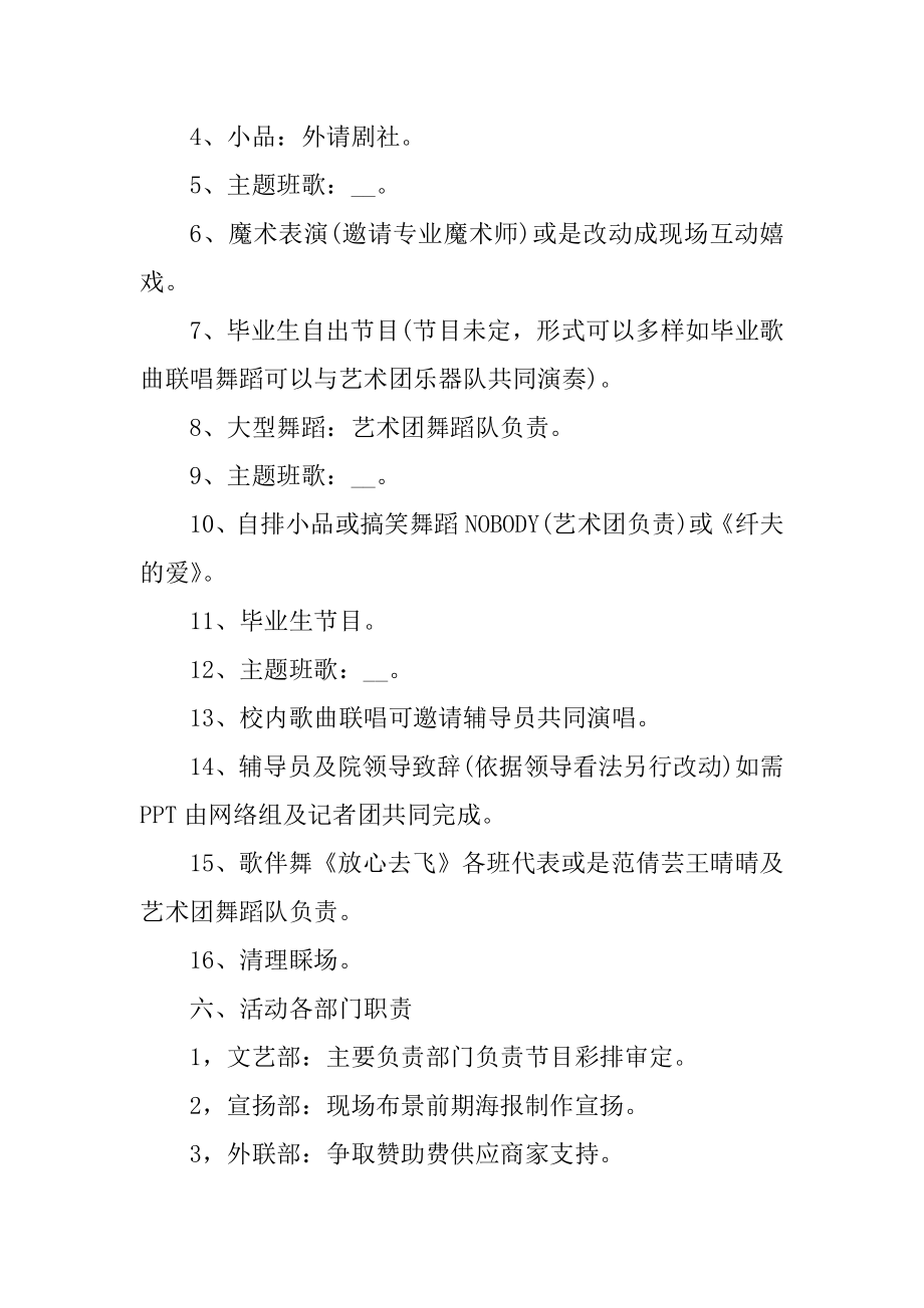 大学毕业典礼策划方案范例.docx_第2页