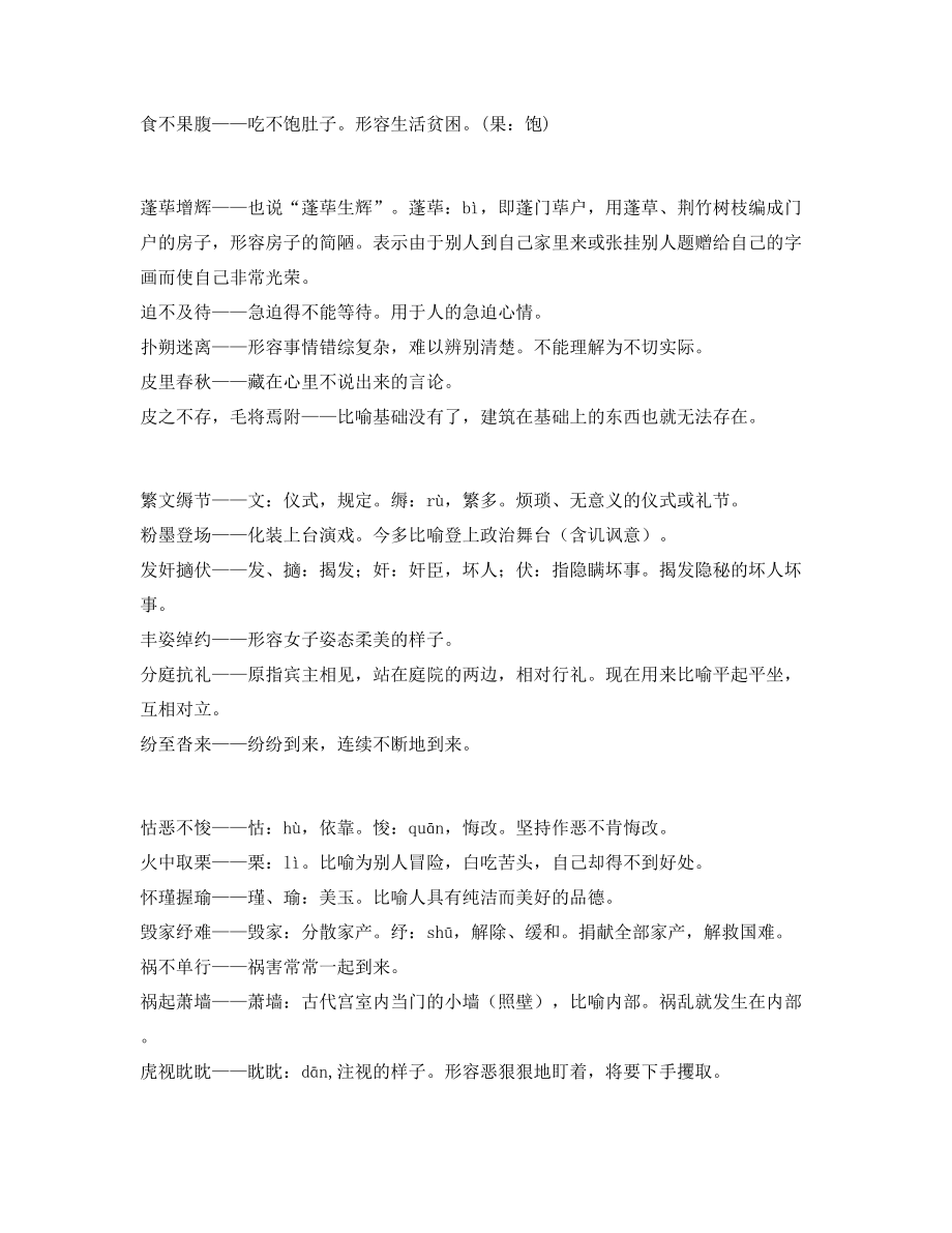 【名师教学课件】中考常考高频成语重点资料大全.docx_第2页