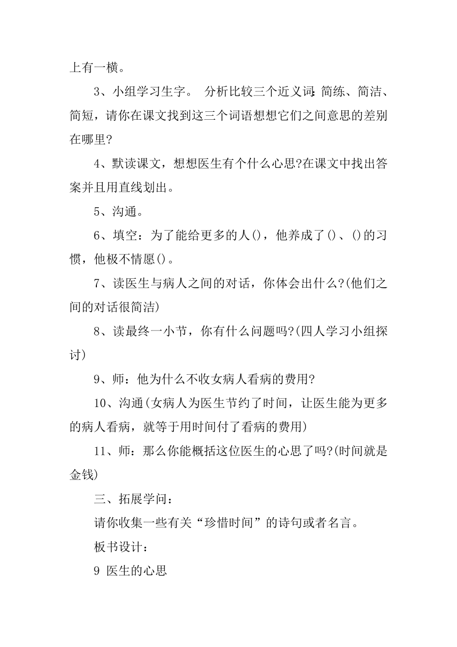 上海版小学二年级语文教案范文.docx_第2页