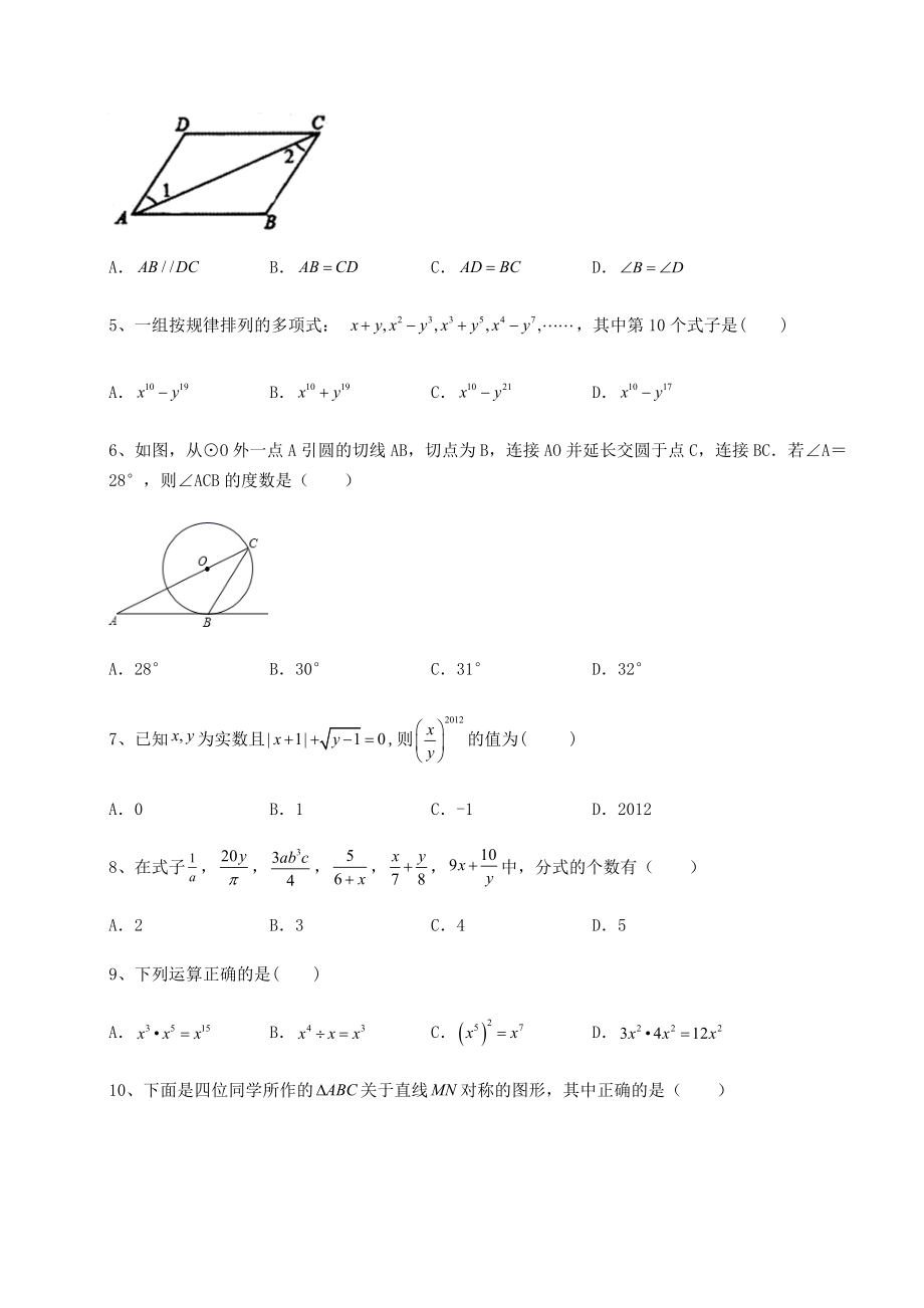 强化训练2022年上海市金山区中考数学第一次模拟试题(含答案详解).docx_第2页