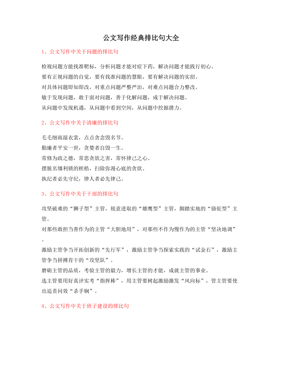 公文写作专题：公文写作排比金句(合集).docx_第1页