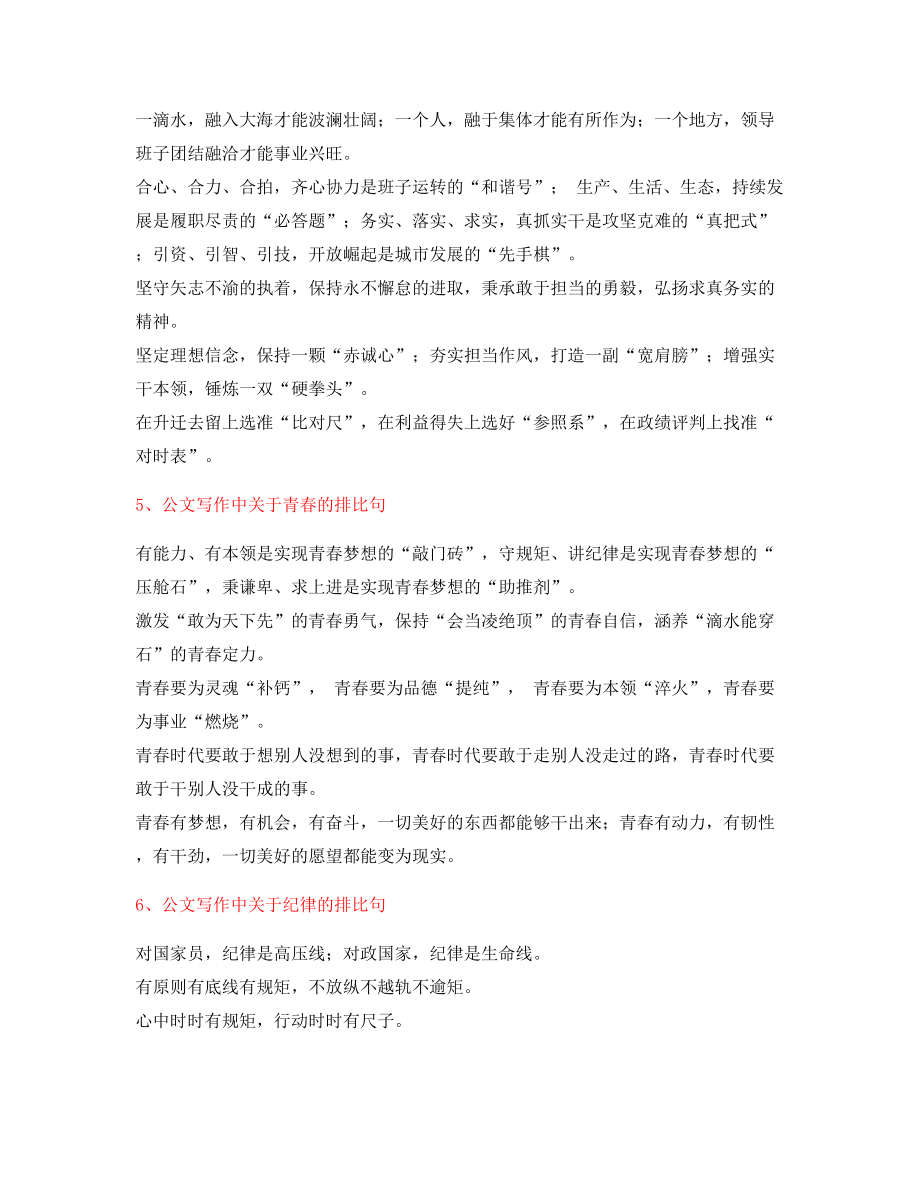 公文写作专题：公文写作排比金句(合集).docx_第2页