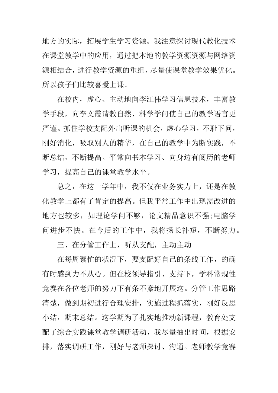 特级教师个人工作总结十篇最新.docx_第2页