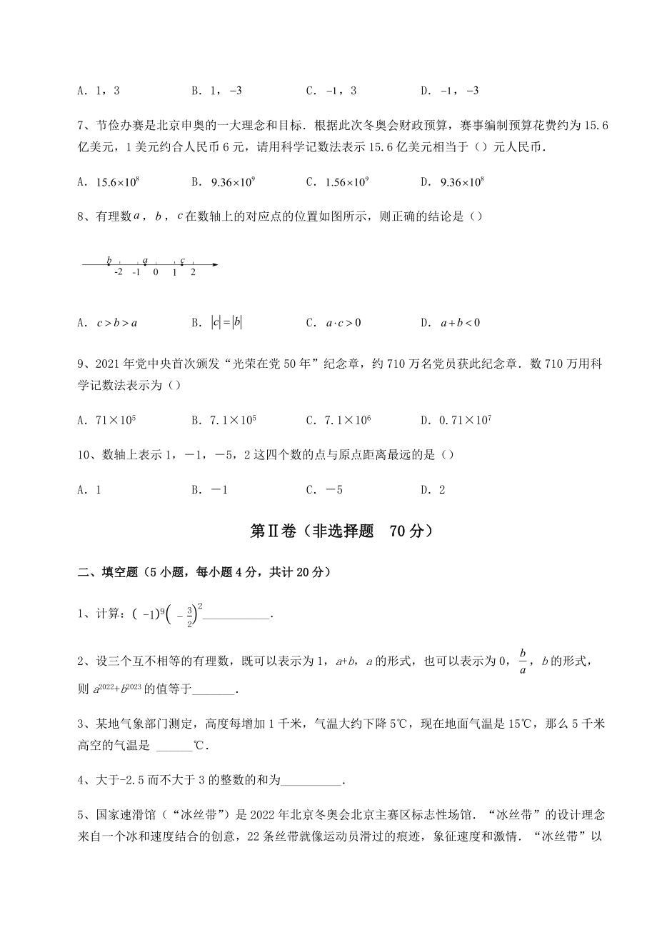 难点详解沪教版(上海)六年级数学第二学期第五章有理数课时练习试题(含详细解析).docx_第2页