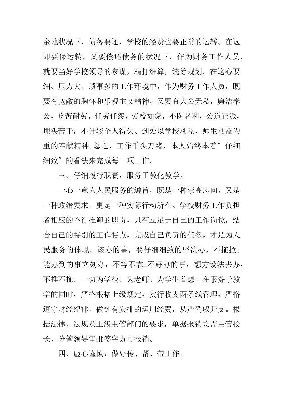 公司财务部员工个人年终工作总结范文精选.docx_第2页