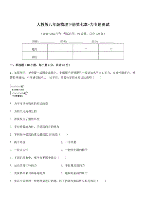 中考特训人教版八年级物理下册第七章-力专题测试试卷(含答案详细解析).docx