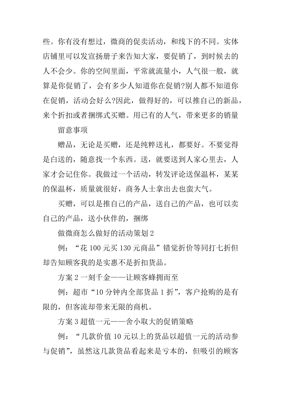 做微商怎么做好的活动策划精品.docx_第2页