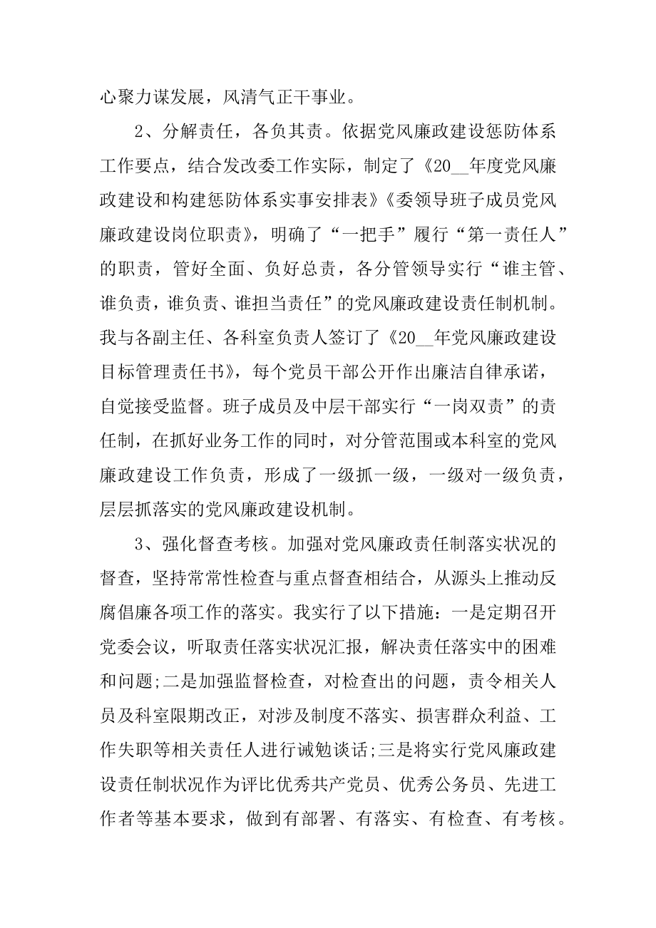 发改局局长述职报告五篇模板最新.docx_第2页