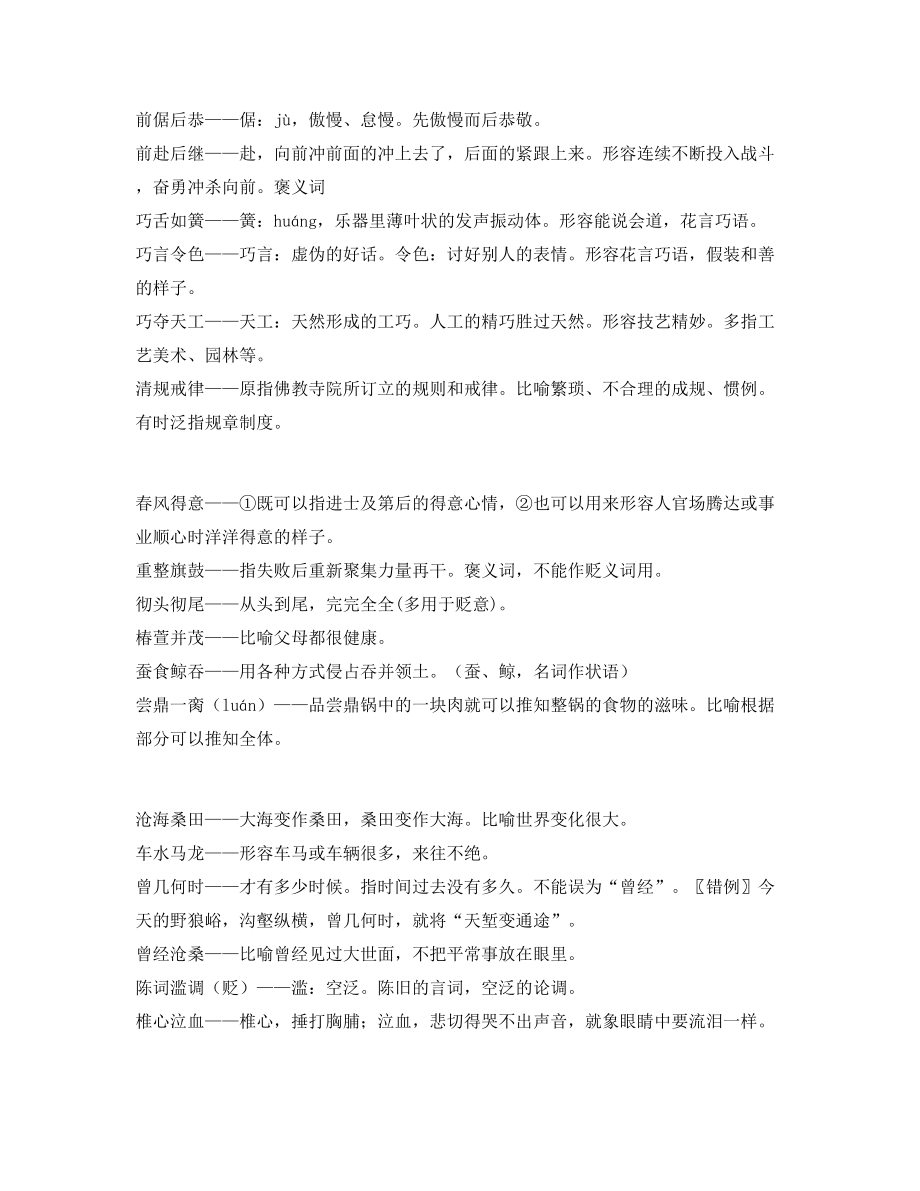 【名师教学课件】中考常用高频成语学习资料合集.docx_第2页