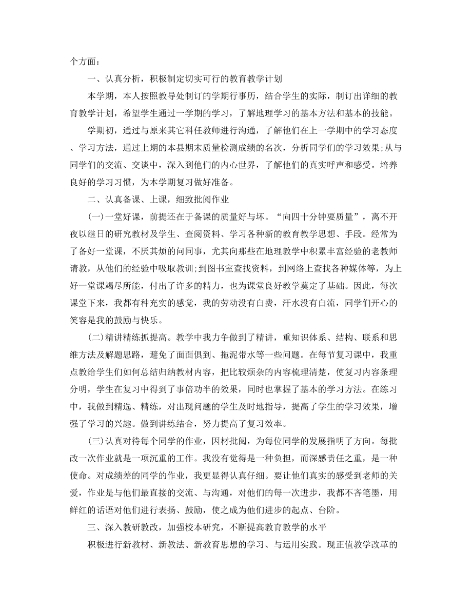 最新高中地理老师年度教学工作总结多篇合集.docx_第2页