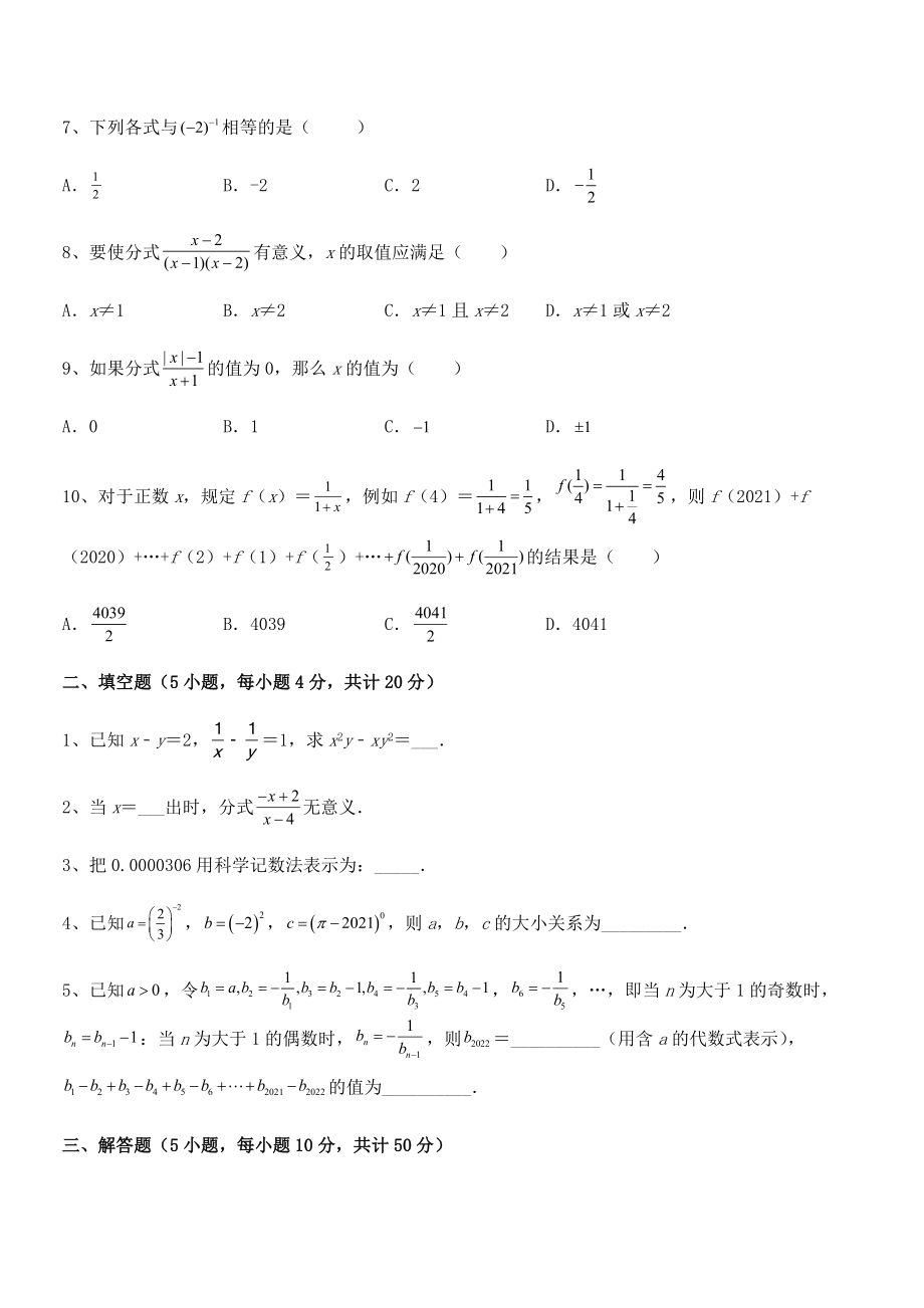 2022年浙教版初中数学七年级下册第五章分式同步测试试题(含解析).docx_第2页