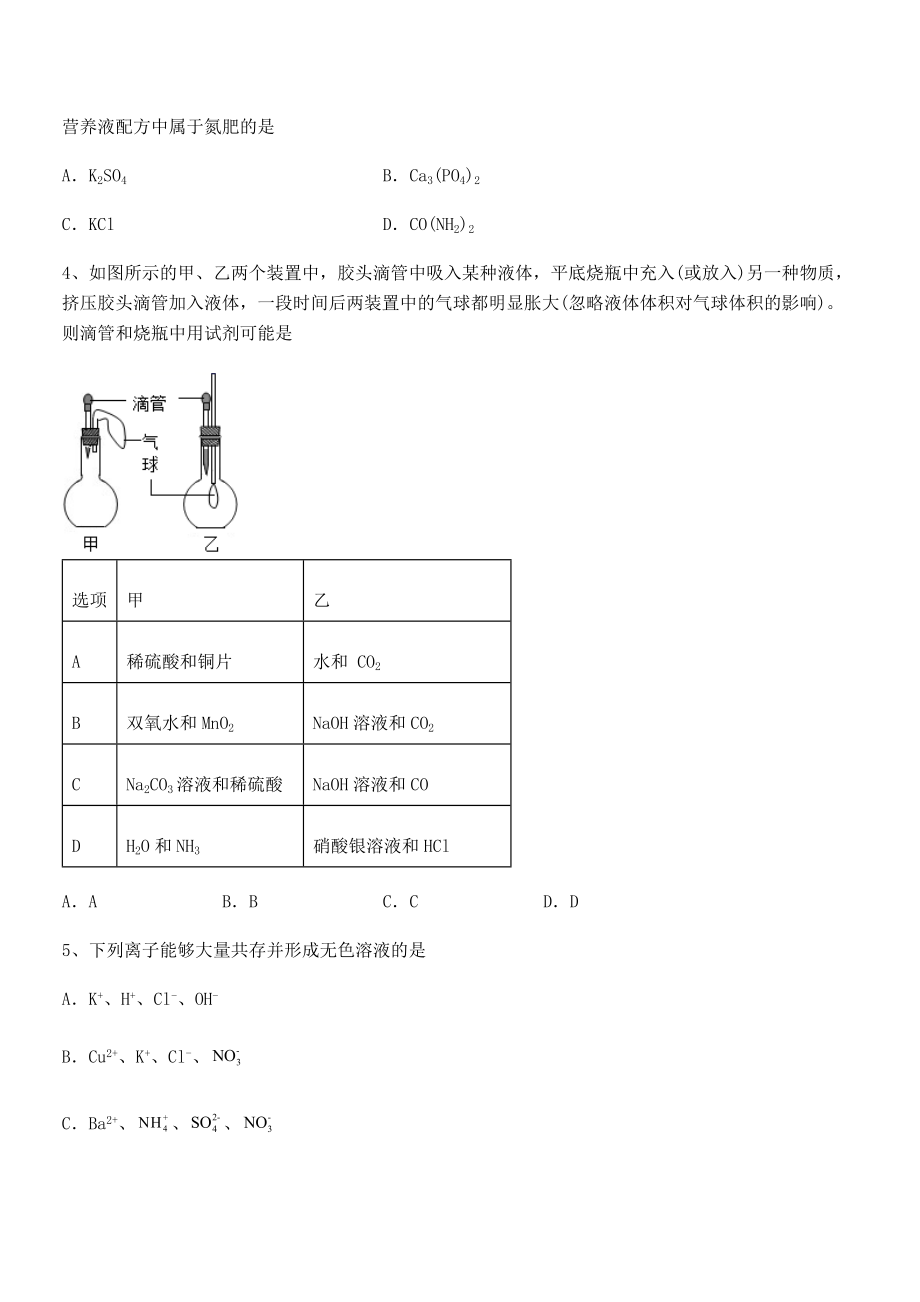 难点解析：人教版九年级化学下册第十一单元盐-化肥专题练习试题(精选).docx_第2页