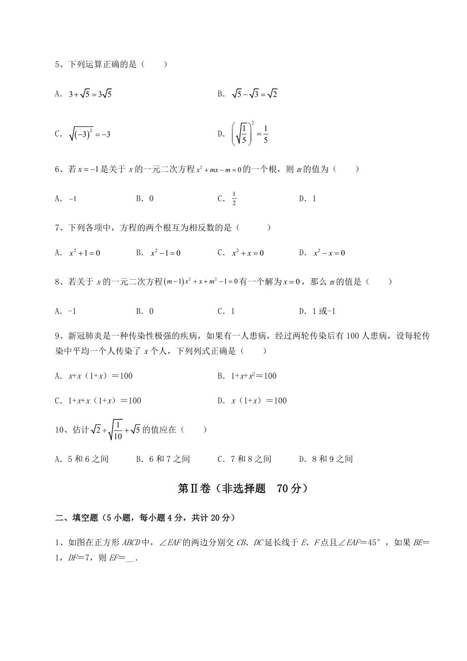 沪科版八年级下册数学综合测评-(B)卷(含答案及详解).docx_第2页