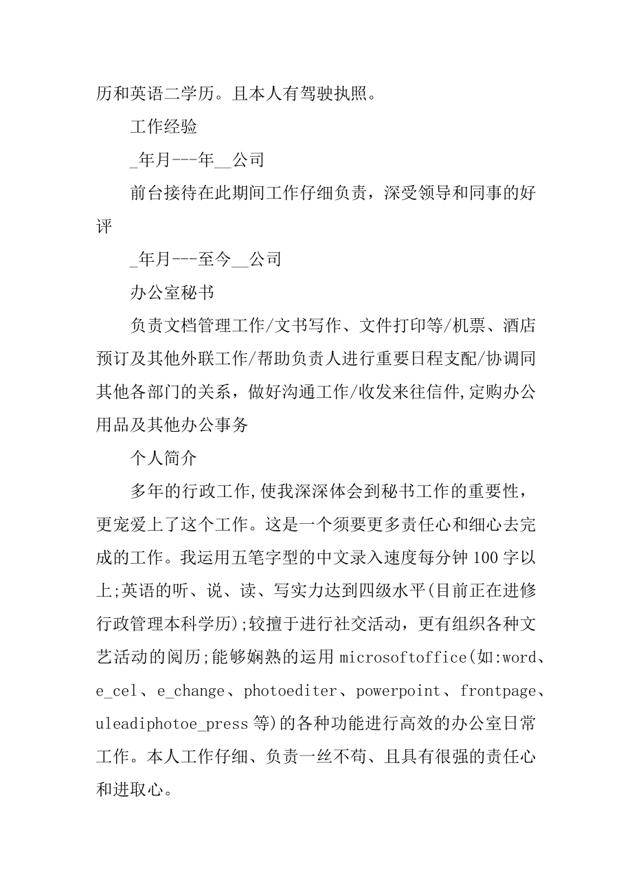 2022大学生个人应聘求职简历范本.docx_第2页