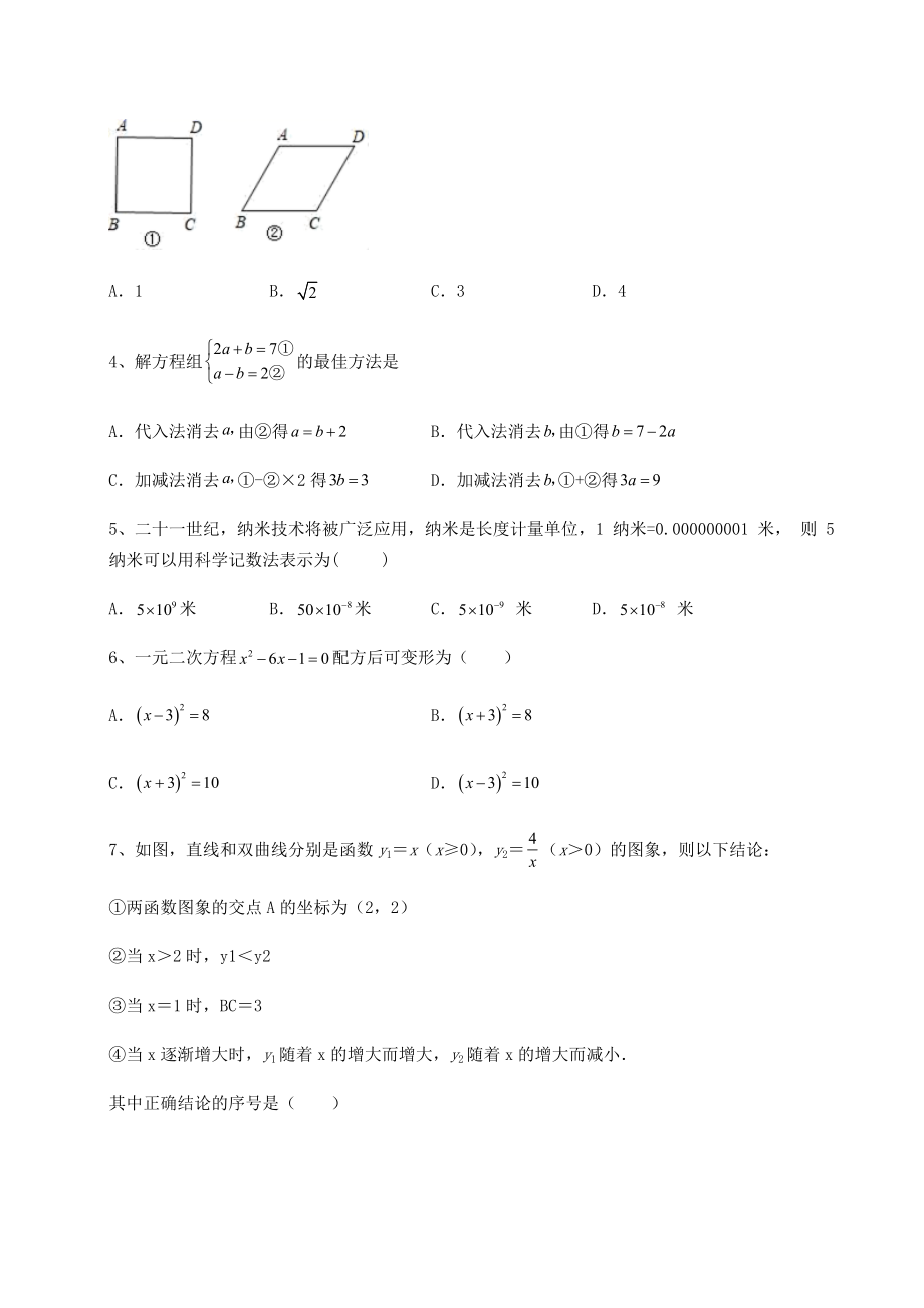 【真题汇编】2022年河南省南阳市中考数学考前摸底测评-卷(Ⅱ)(含答案及详解).docx_第2页