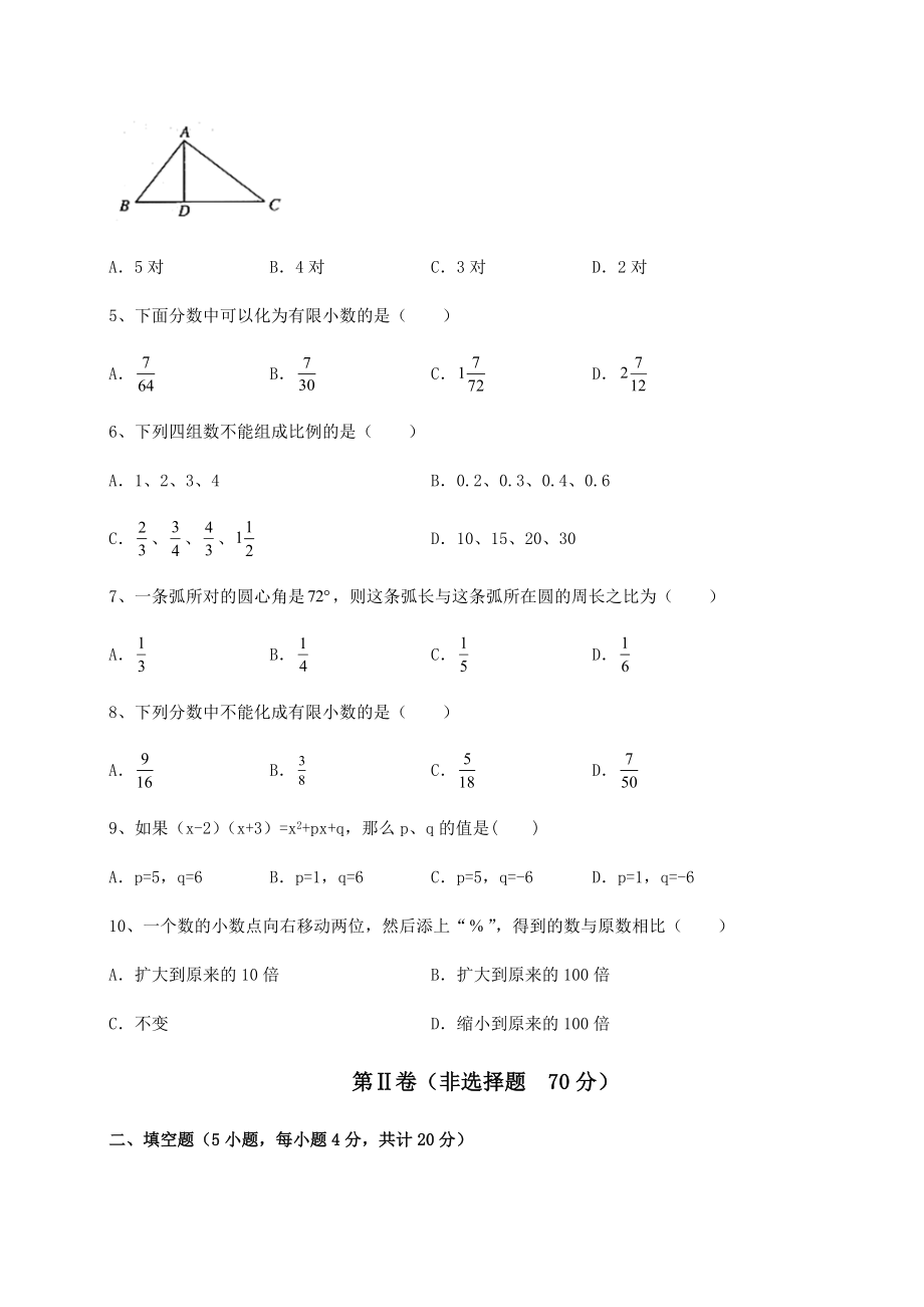 备考练习2022年上海奉贤区中考数学模拟真题测评-A卷(含答案详解).docx_第2页