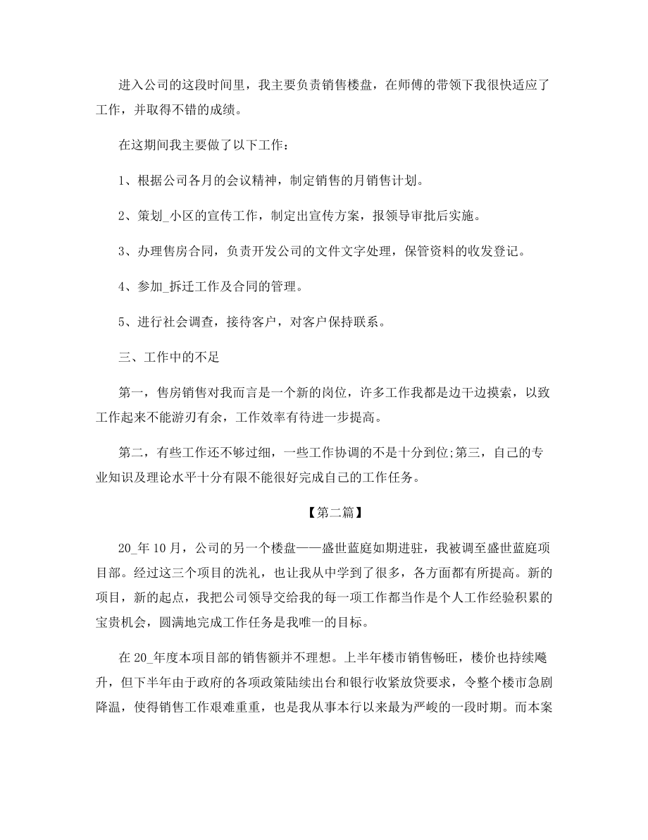 房地产公司半年工作总结2021.docx_第2页