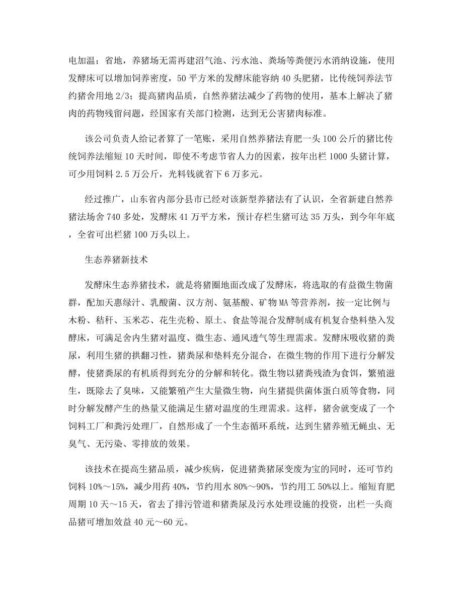 自然养猪法又称发酵床“零排放”环保养猪法.docx_第2页