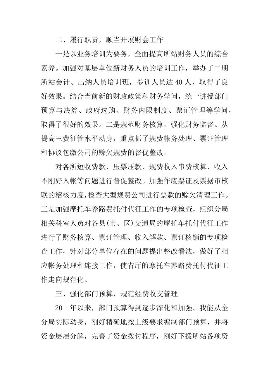 2022财务个人述职工作报告汇编.docx_第2页