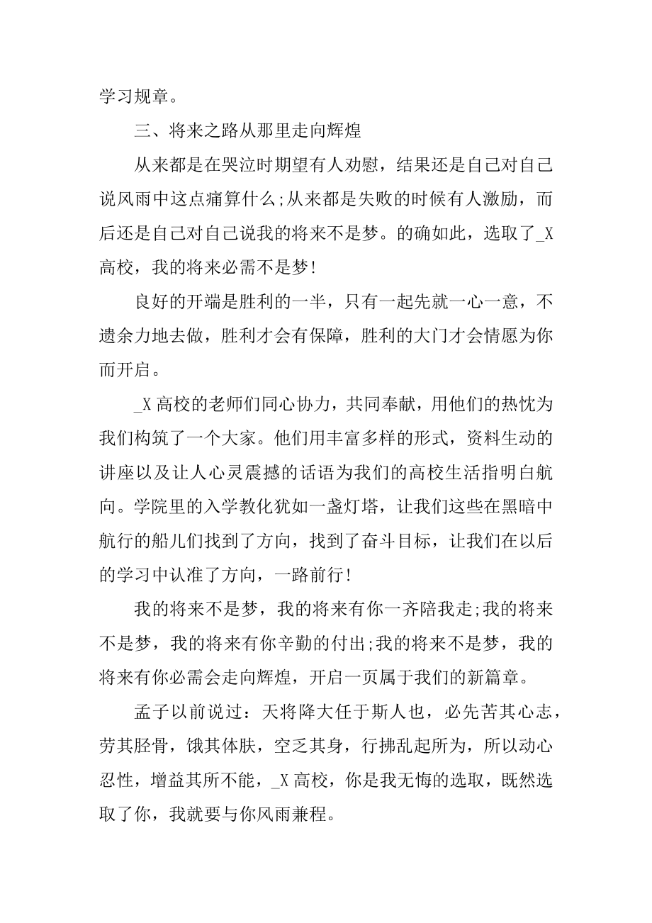 大学入学教育心得范文例文.docx_第2页