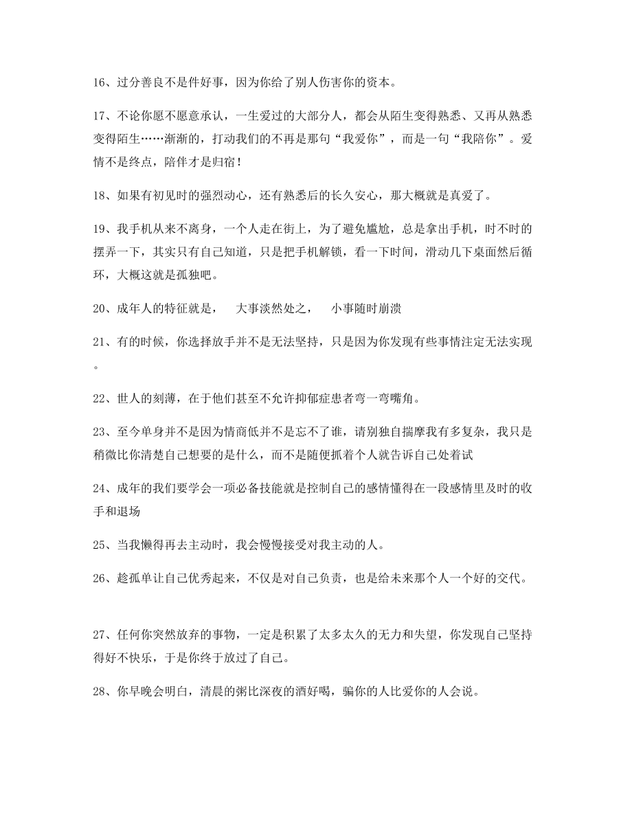 【情感文案】情感文案(精选百条合集)朋友圈精选文案.docx_第2页