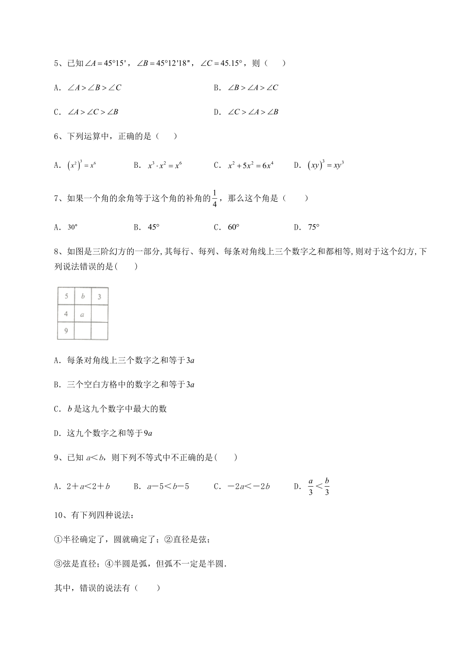 备考练习2022年中考数学历年真题汇总-卷(Ⅲ)(含答案详解).docx_第2页