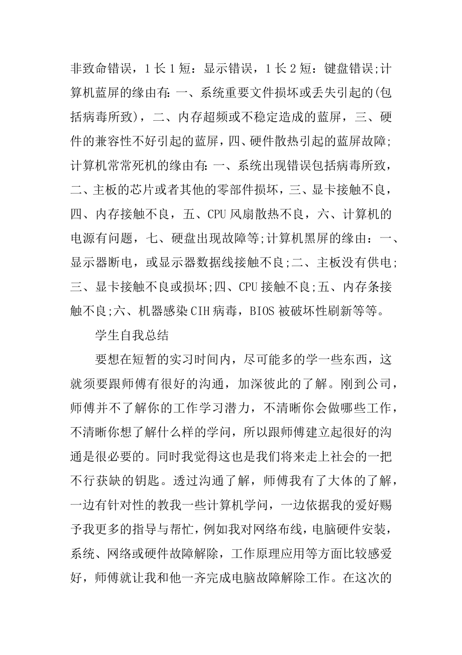 大学暑期实习报告600字精选.docx_第2页