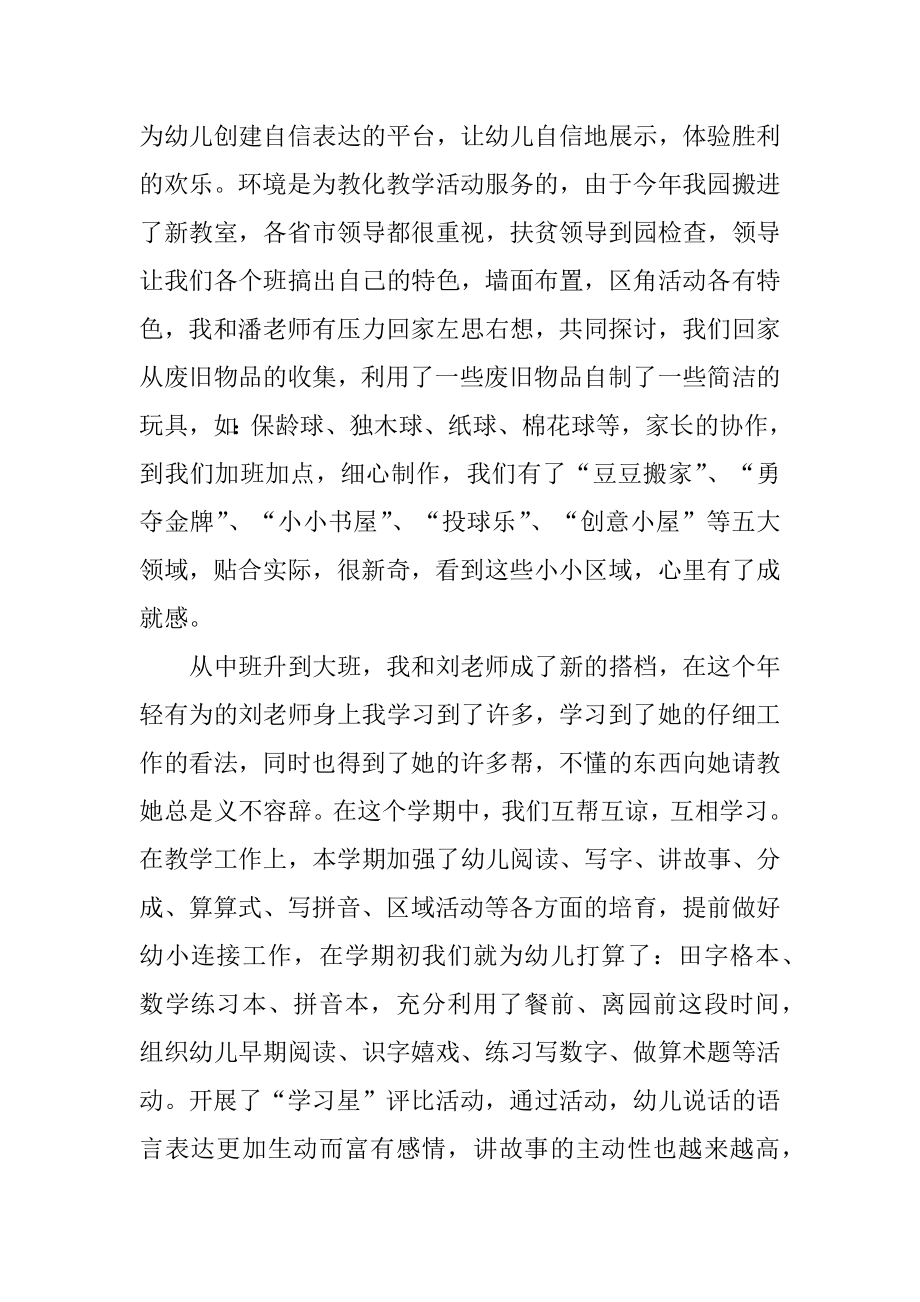 关于幼儿园教师个人的工作总结范例.docx_第2页