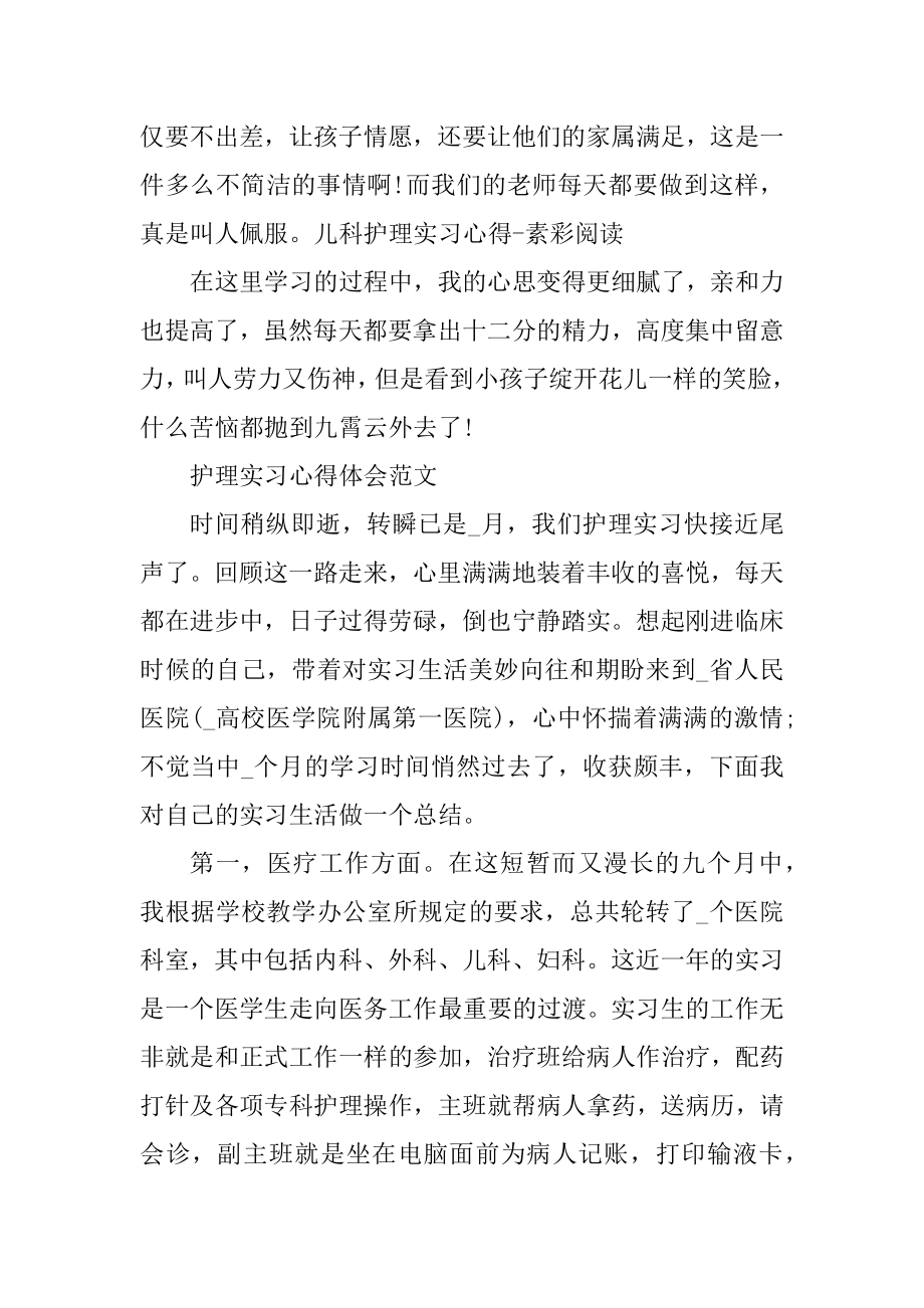 2021护理实习心得体会范文最新.docx_第2页