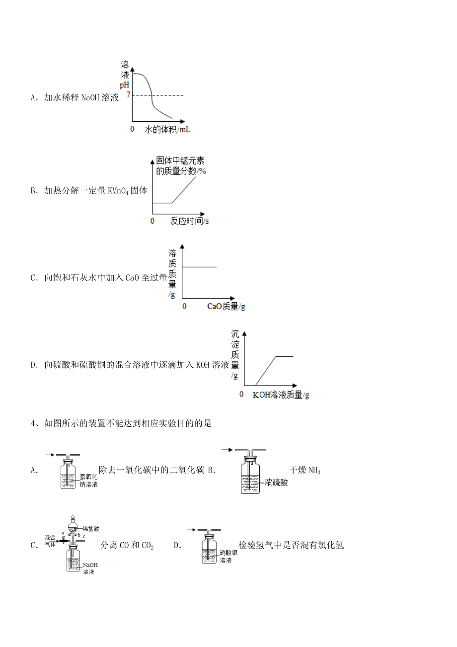 精品试题人教版九年级化学下册第十一单元盐-化肥专题测试练习题(含详解).docx_第2页