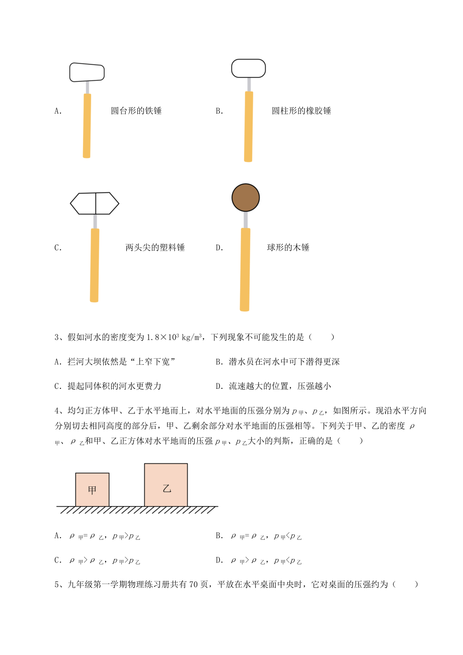 精品试卷沪科版八年级物理第八章-压强同步测评试题.docx_第2页