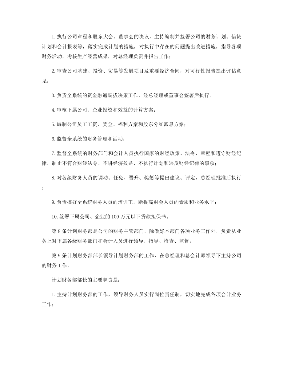 企业财务监管章程精选.docx_第2页