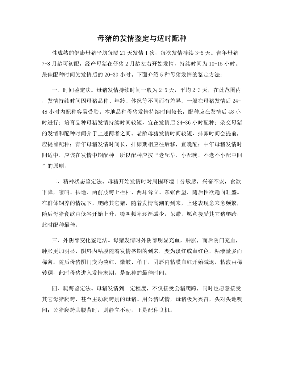 母猪的发情鉴定与适时配种.docx_第1页