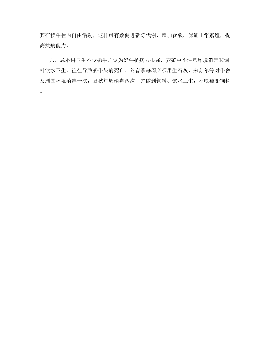 奶牛养殖“六忌”.docx_第2页