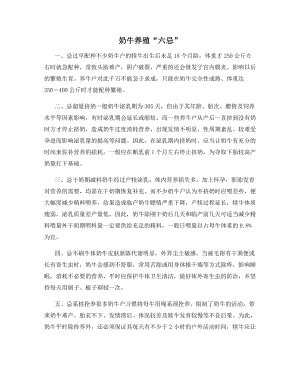 奶牛养殖“六忌”.docx