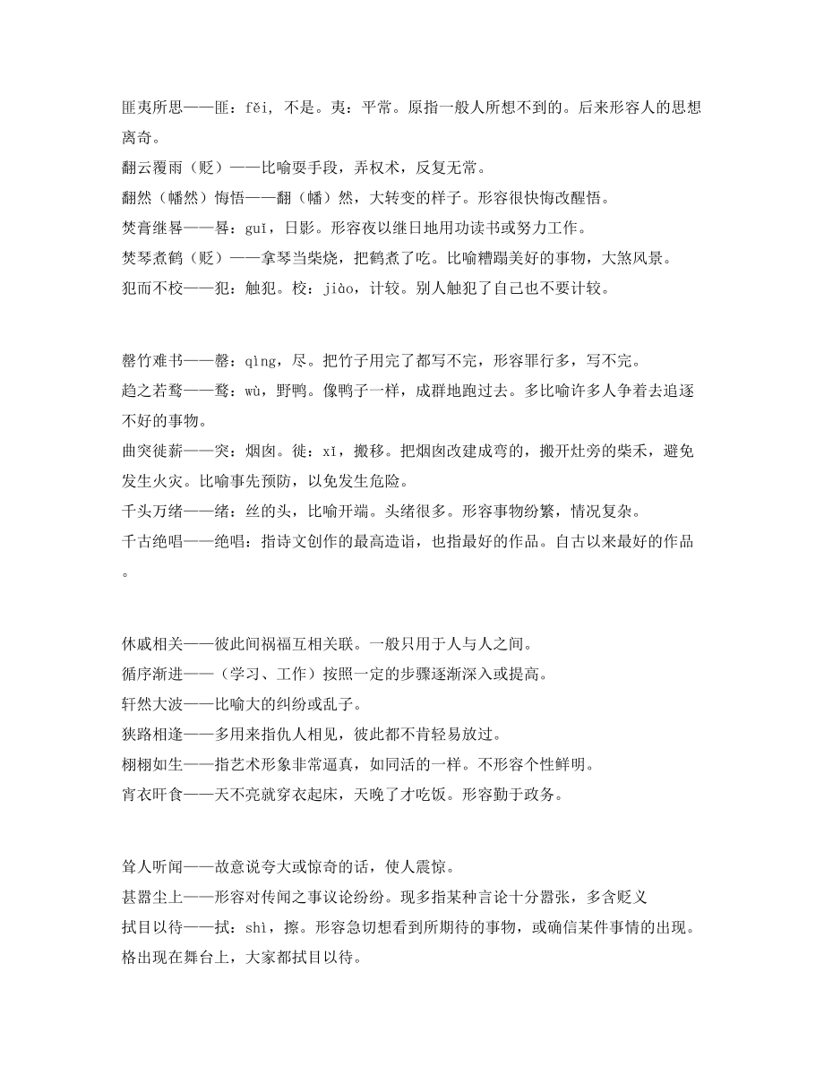 【名师整理】中考常用高频成语重点学习资料(合集).docx_第2页