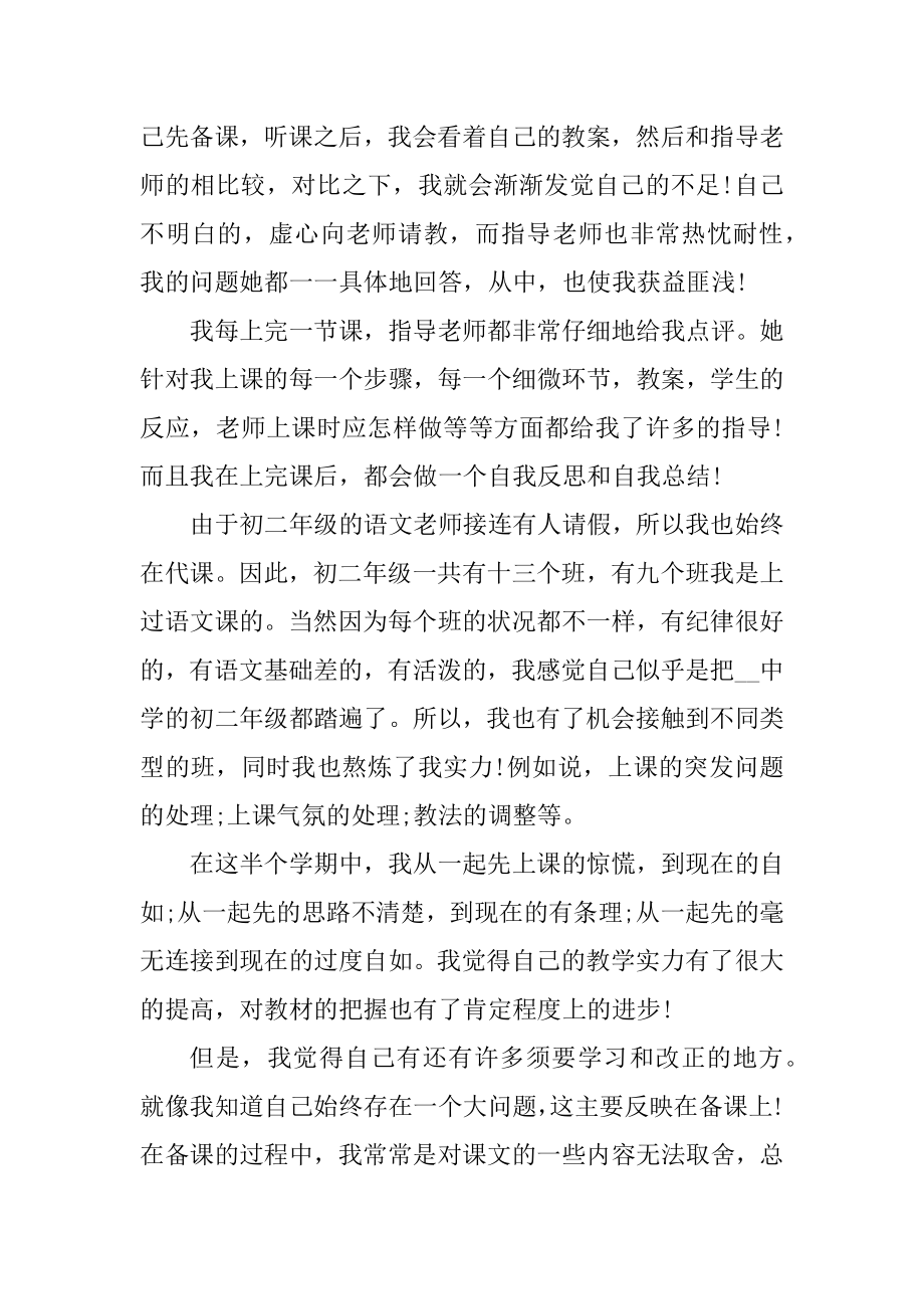 2022语文教师顶岗实习报告精选.docx_第2页