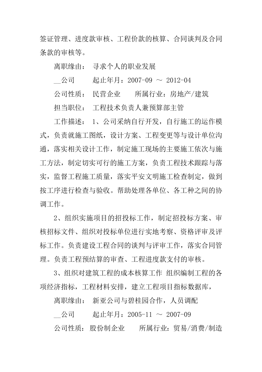 大学生中文求职简历精选.docx_第2页