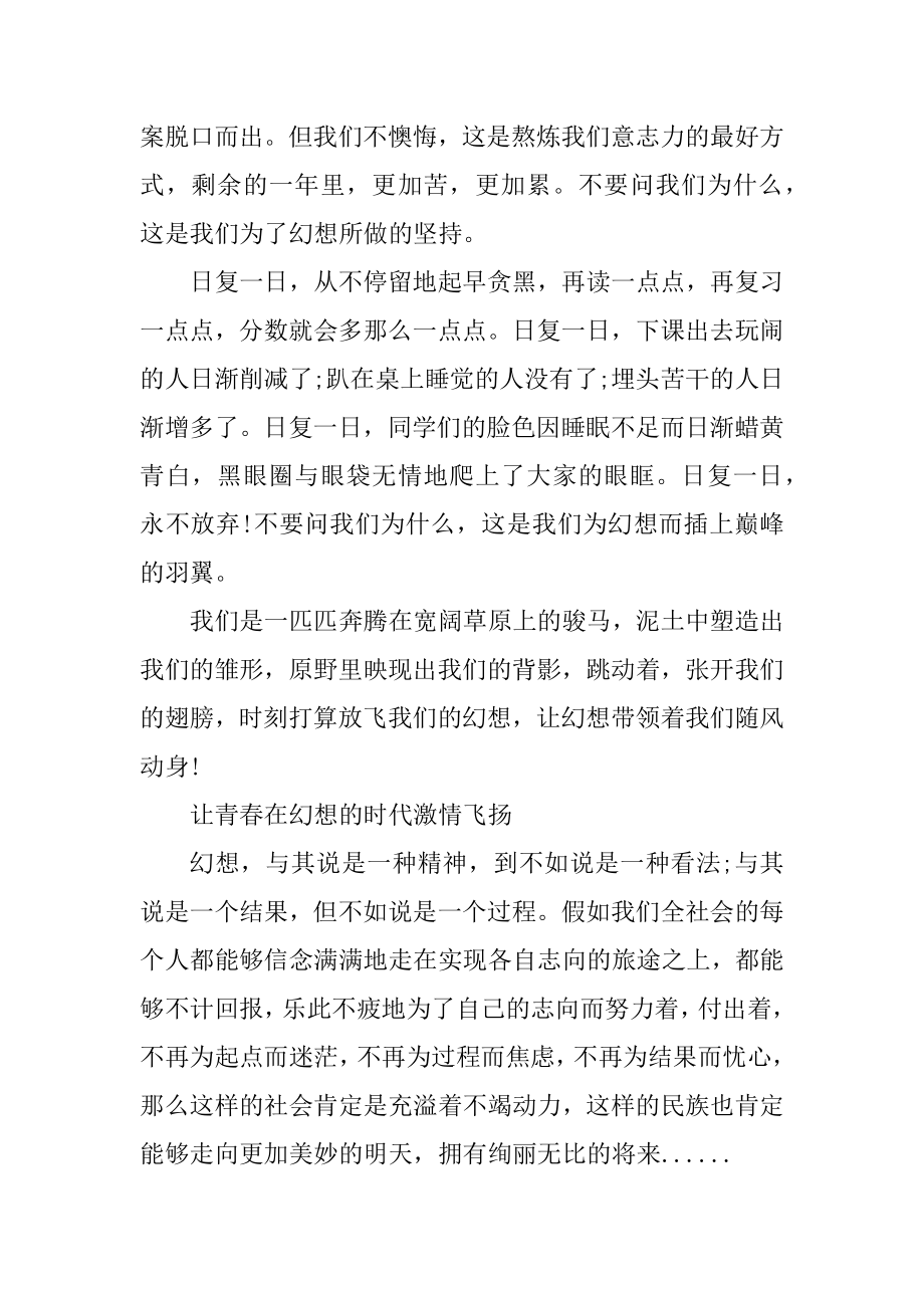 放飞梦想的励志文章最新.docx_第2页