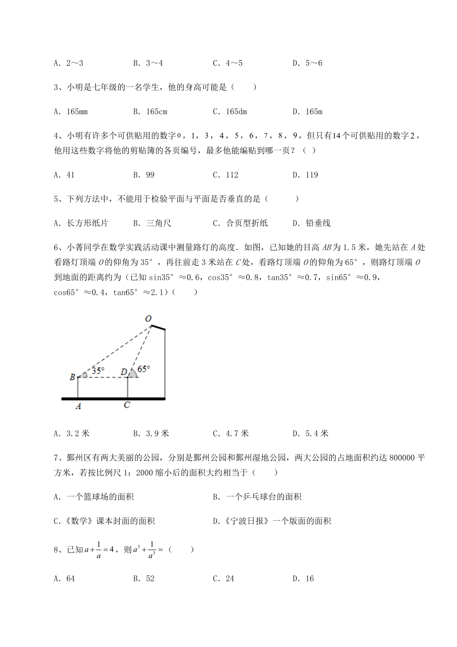 基础强化京改版九年级数学下册第二十六章-综合运用数学知识解决实际问题综合测评试题(含详细解析).docx_第2页