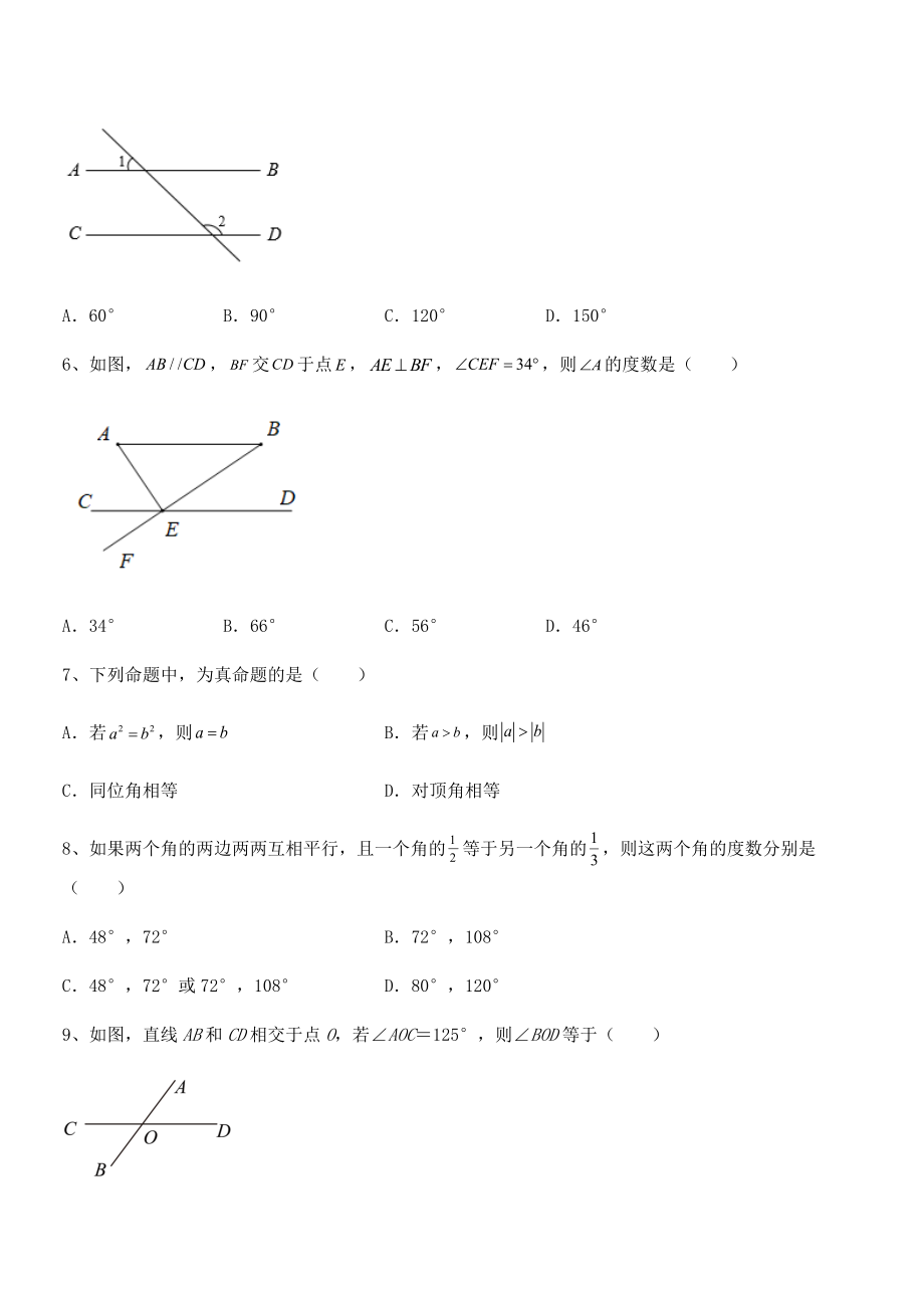 北师大版七年级数学下册第二章相交线与平行线章节测评试题(含详细解析).docx_第2页