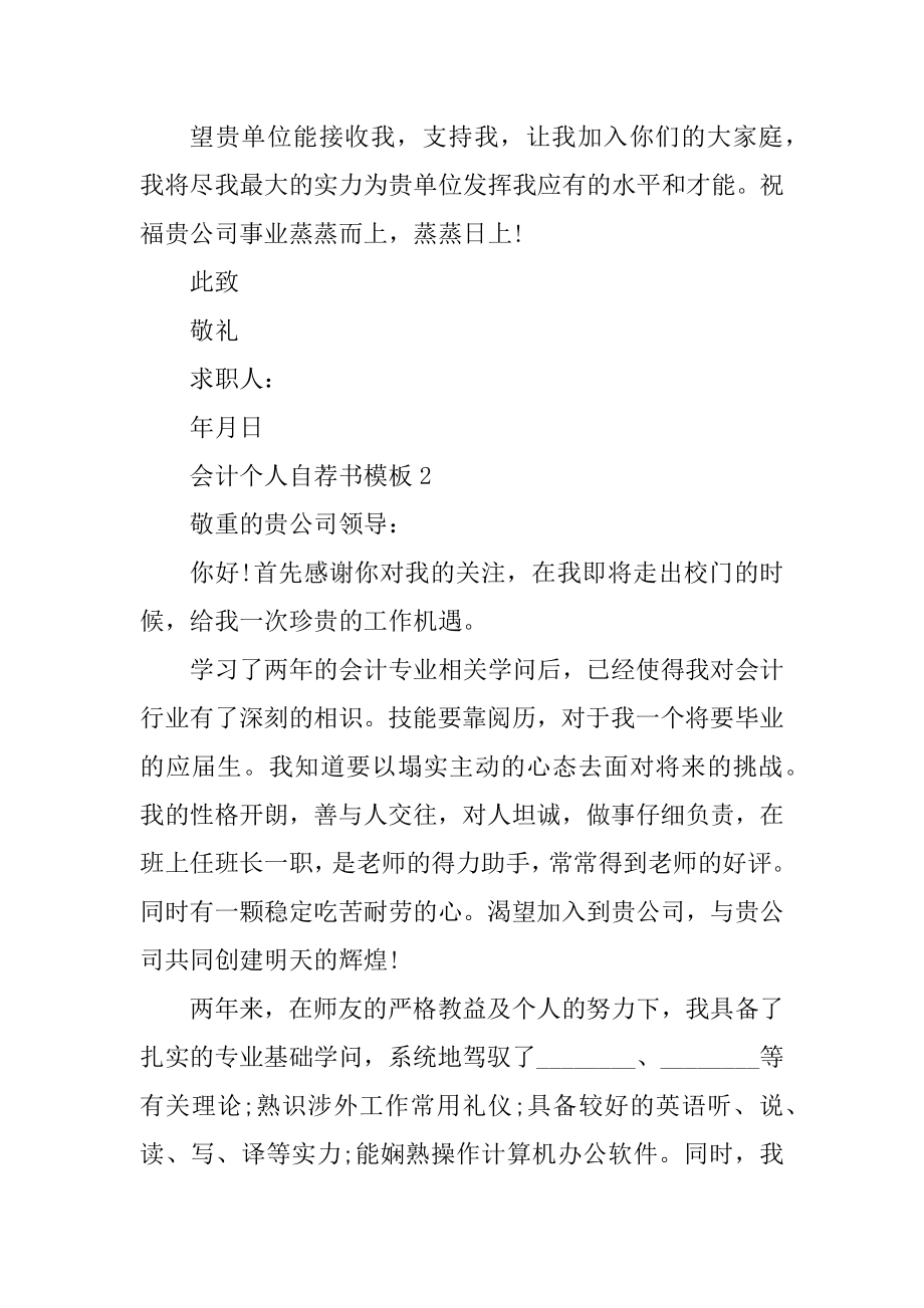 会计个人自荐书模板精选.docx_第2页