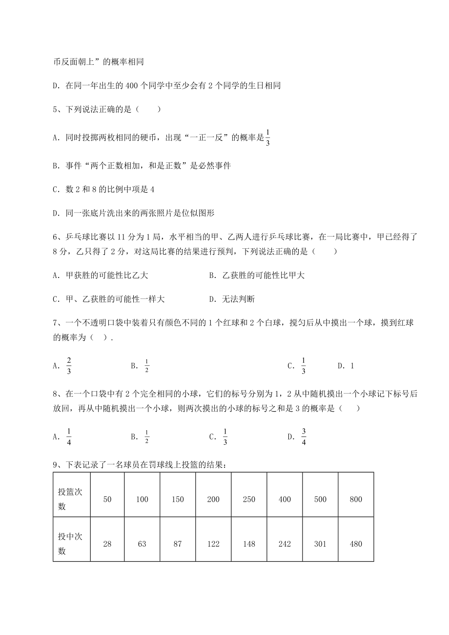 2022年精品解析沪科版九年级数学下册第26章概率初步定向攻克练习题(精选含解析).docx_第2页